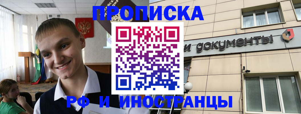 прописка в квартире в Гусь-Хрустальном