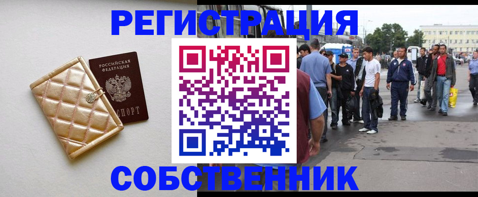 прописка регистрация в Гусь-Хрустальном