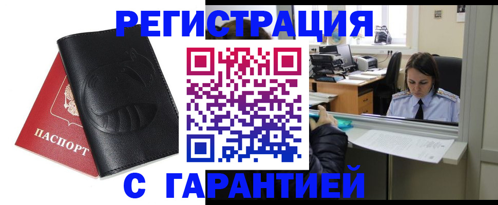 прописка штамп в Гусь-Хрустальном