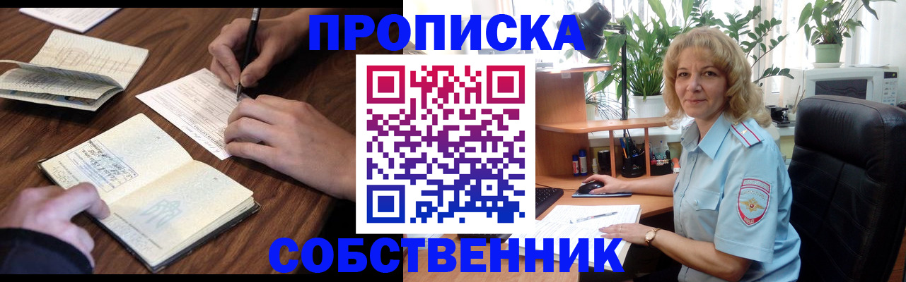 прописка регистрация в Гусь-Хрустальном